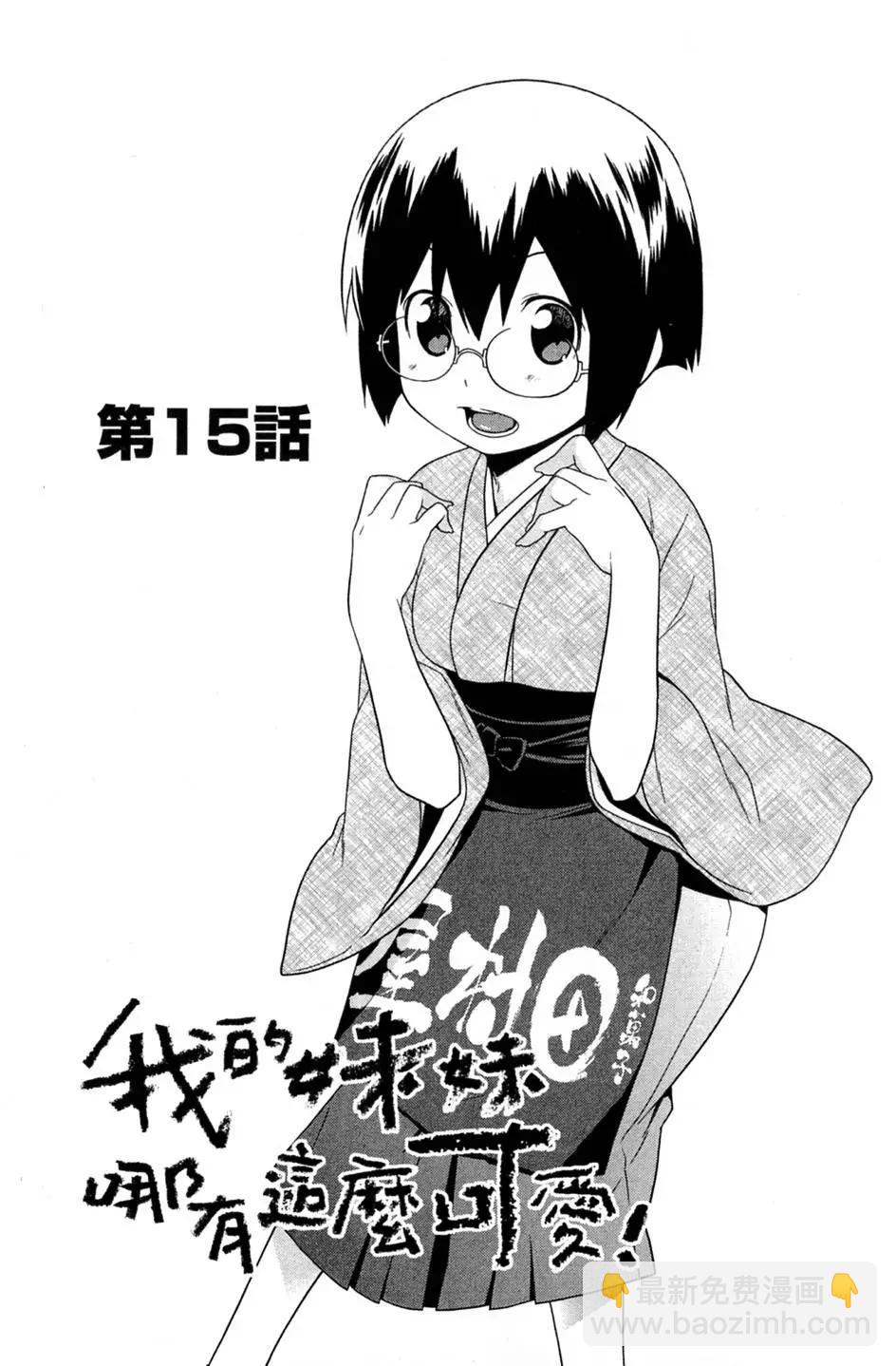 《我的妹妹哪有这么可爱》第03卷 第5页