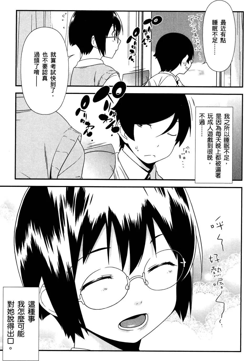《我的妹妹哪有这么可爱》第03卷 第7页