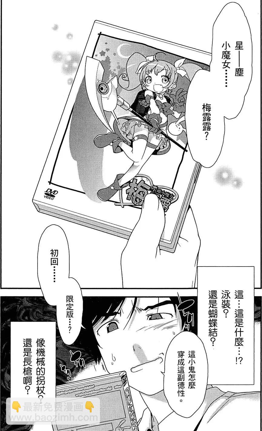 《我的妹妹哪有这么可爱》第01卷 第16页