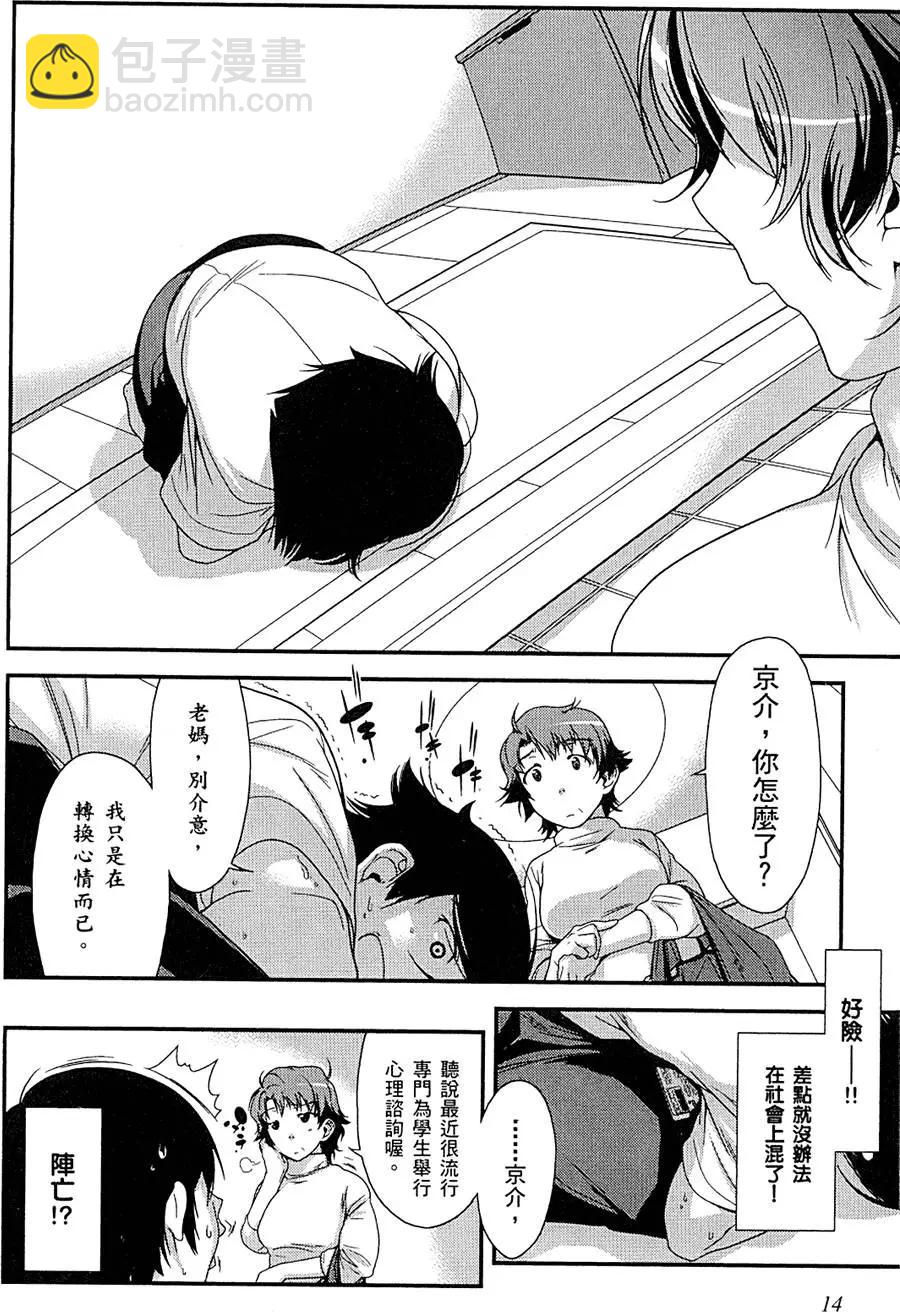 《我的妹妹哪有这么可爱》第01卷 第18页