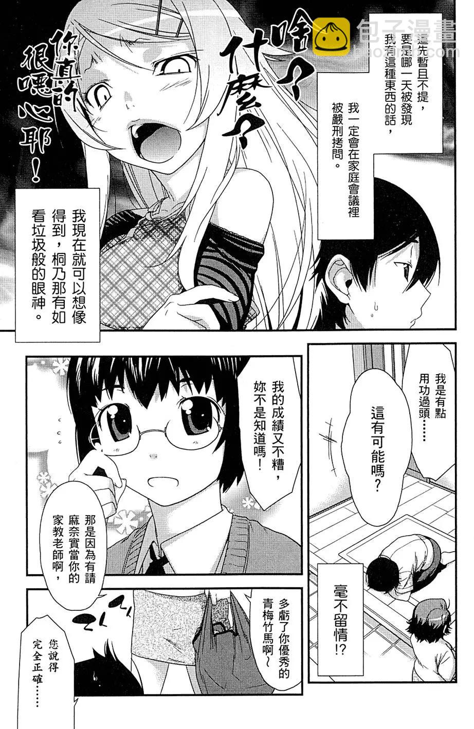 《我的妹妹哪有这么可爱》第01卷 第19页