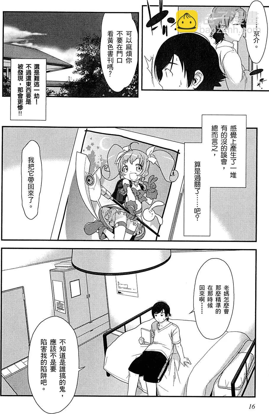 《我的妹妹哪有这么可爱》第01卷 第20页