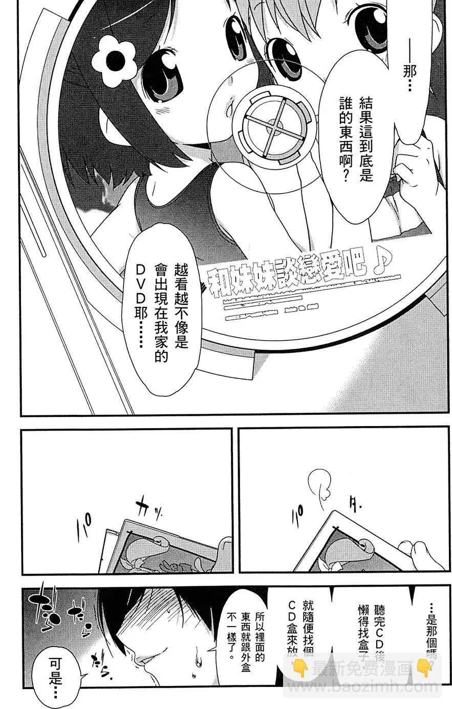 《我的妹妹哪有这么可爱》第01卷 第21页