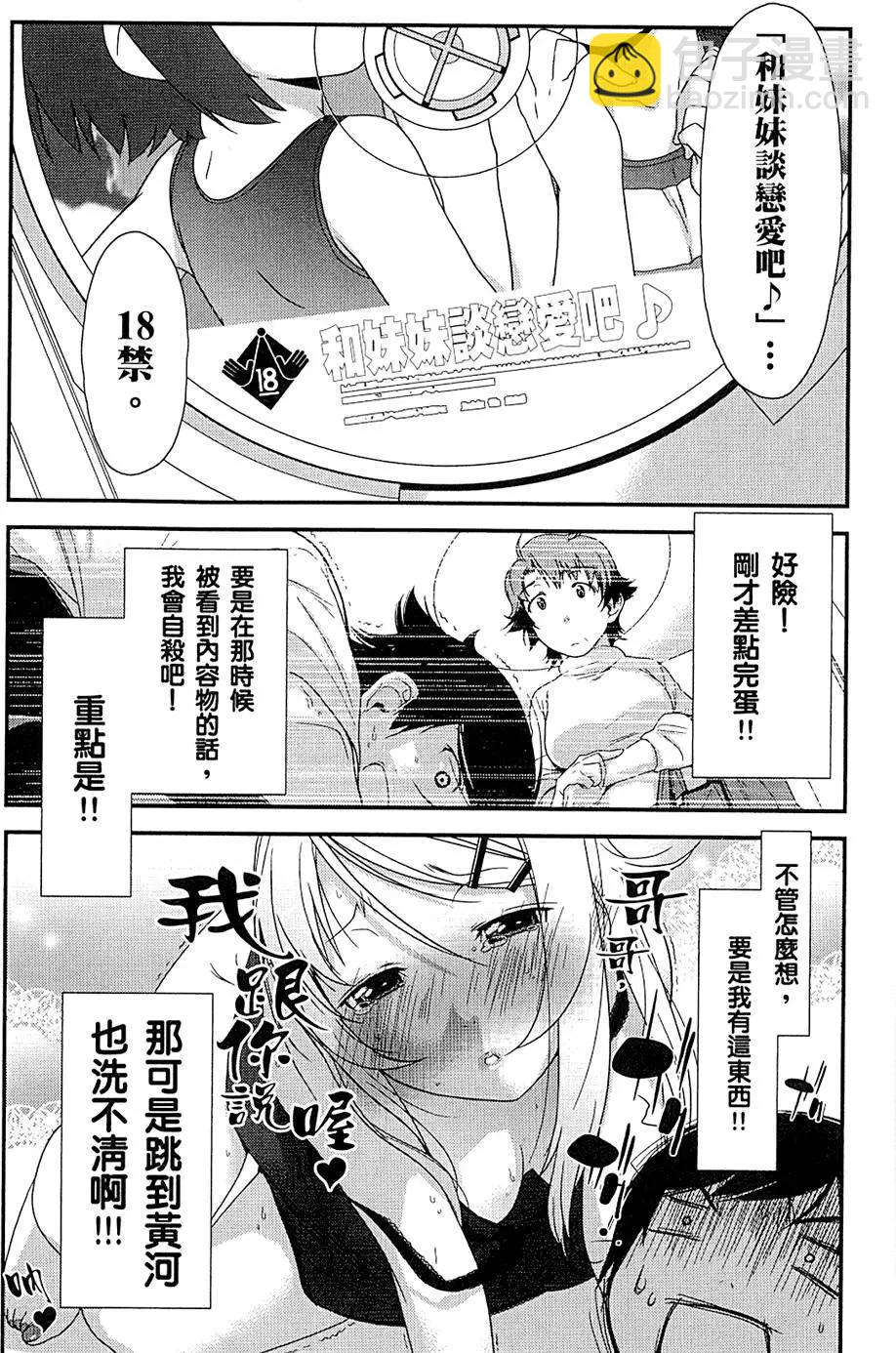 《我的妹妹哪有这么可爱》第01卷 第22页