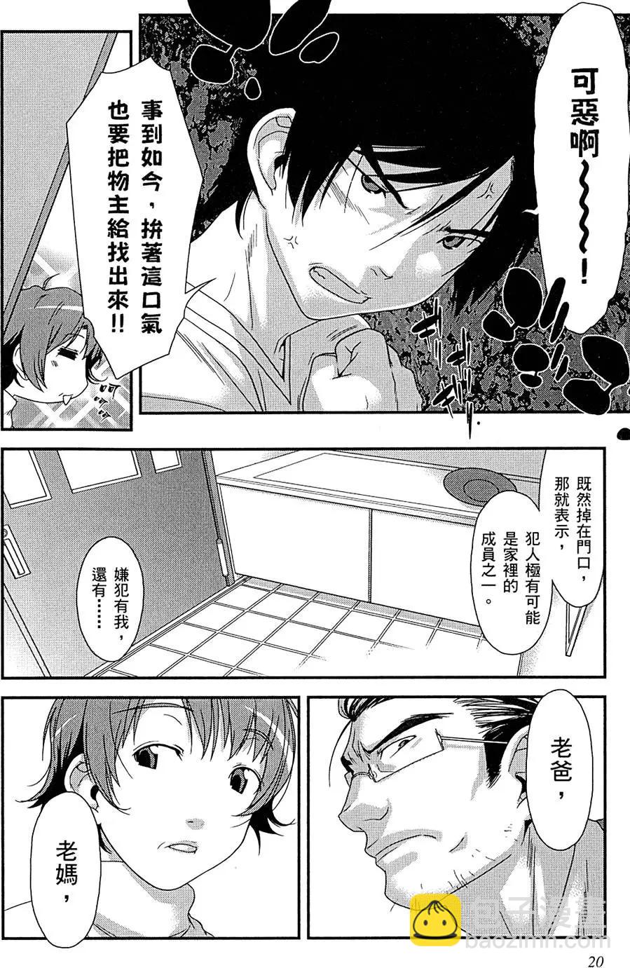 《我的妹妹哪有这么可爱》第01卷 第24页