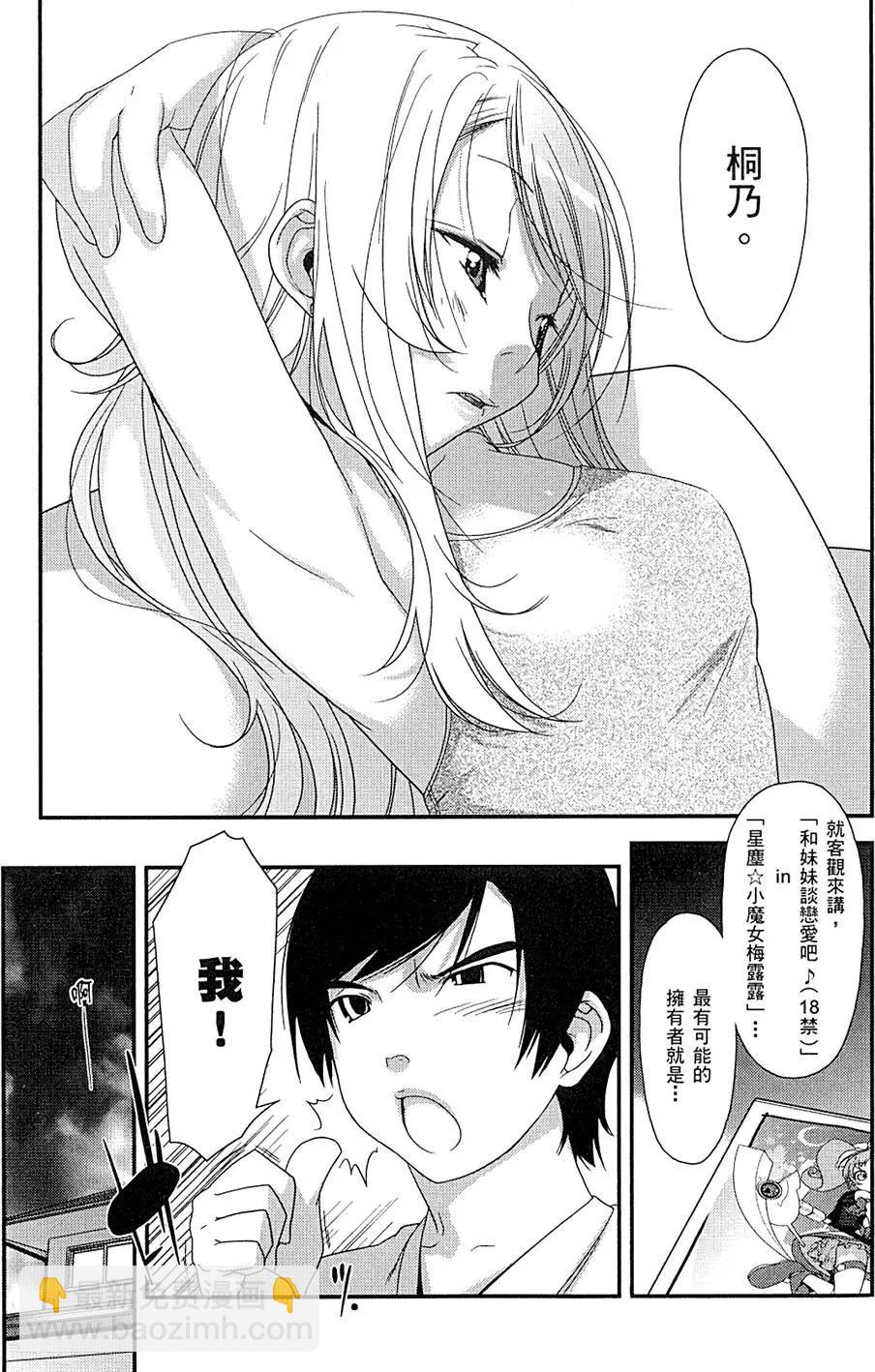 《我的妹妹哪有这么可爱》第01卷 第25页