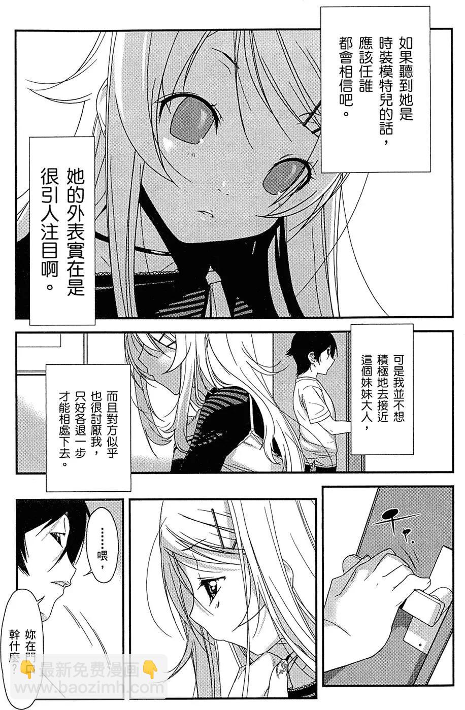《我的妹妹哪有这么可爱》第01卷 第27页