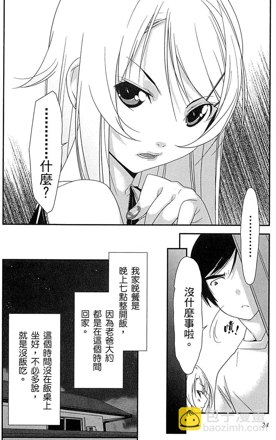 《我的妹妹哪有这么可爱》第01卷 第28页
