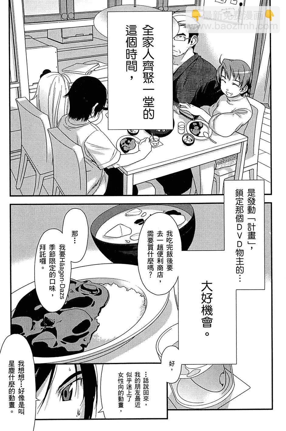 《我的妹妹哪有这么可爱》第01卷 第29页