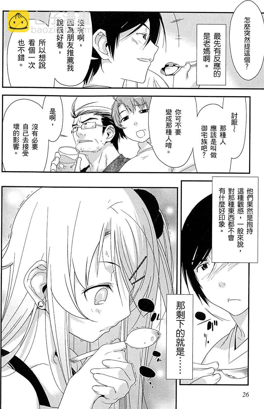 《我的妹妹哪有这么可爱》第01卷 第30页