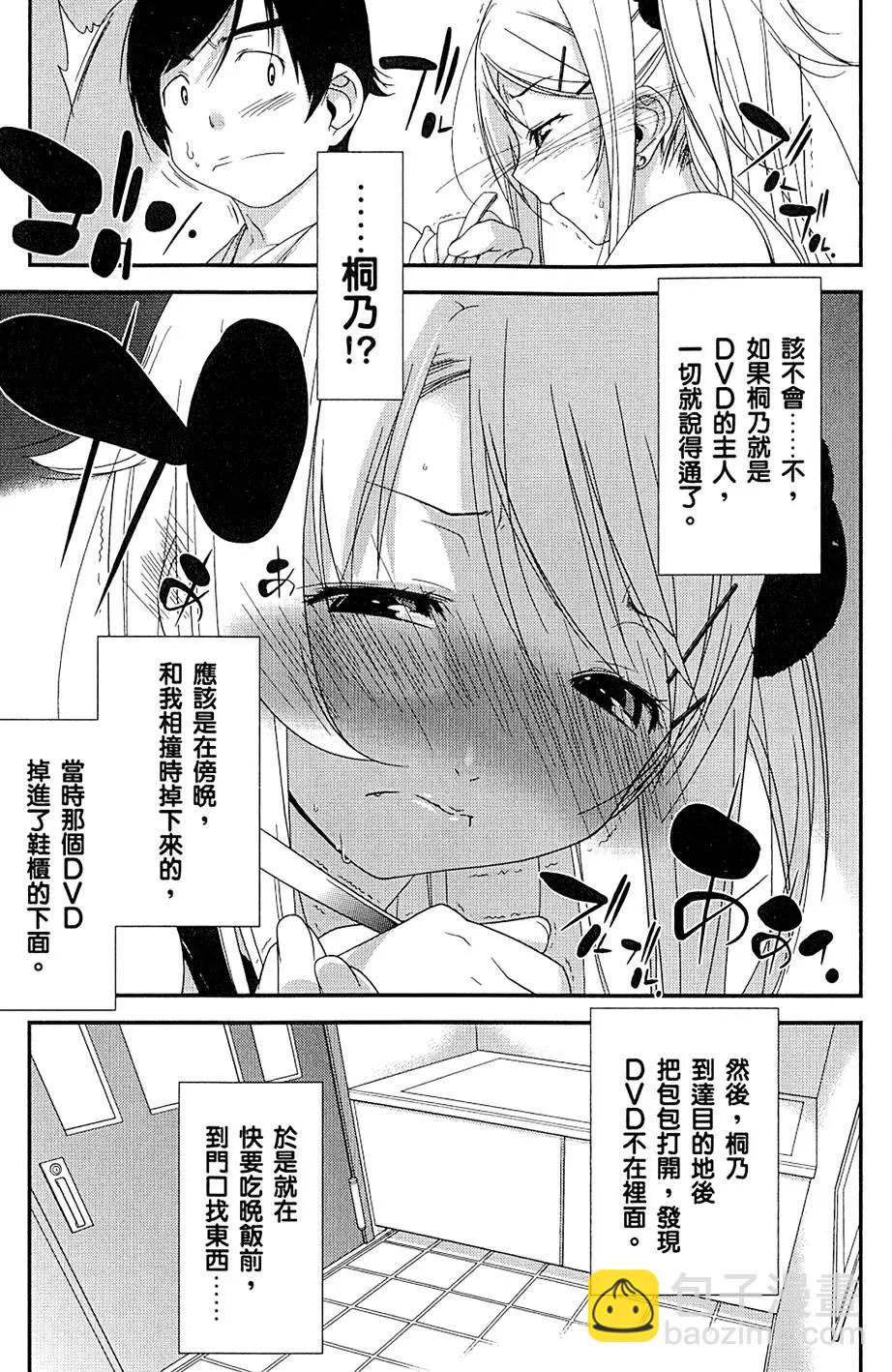 《我的妹妹哪有这么可爱》第01卷 第31页