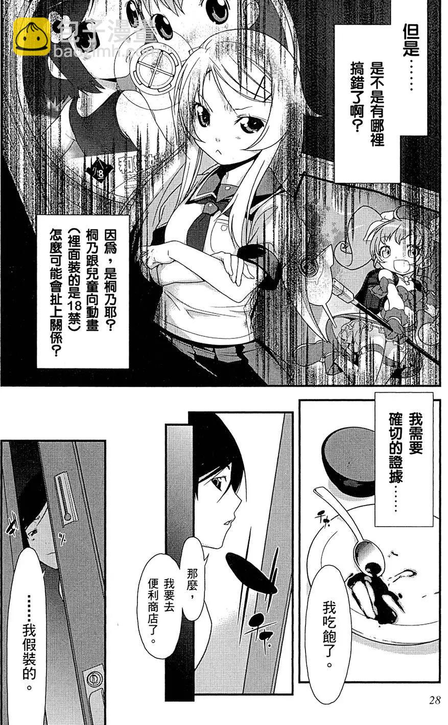 《我的妹妹哪有这么可爱》第01卷 第32页