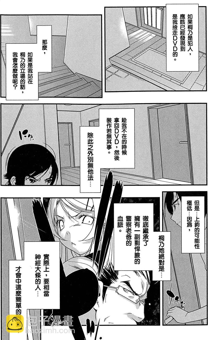 《我的妹妹哪有这么可爱》第01卷 第33页