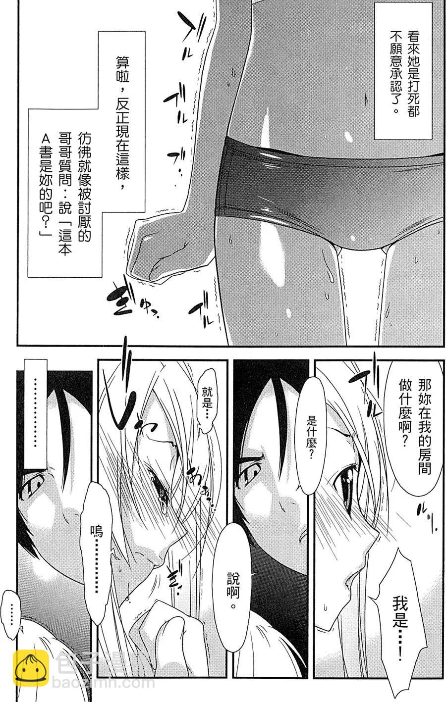 《我的妹妹哪有这么可爱》第01卷 第41页