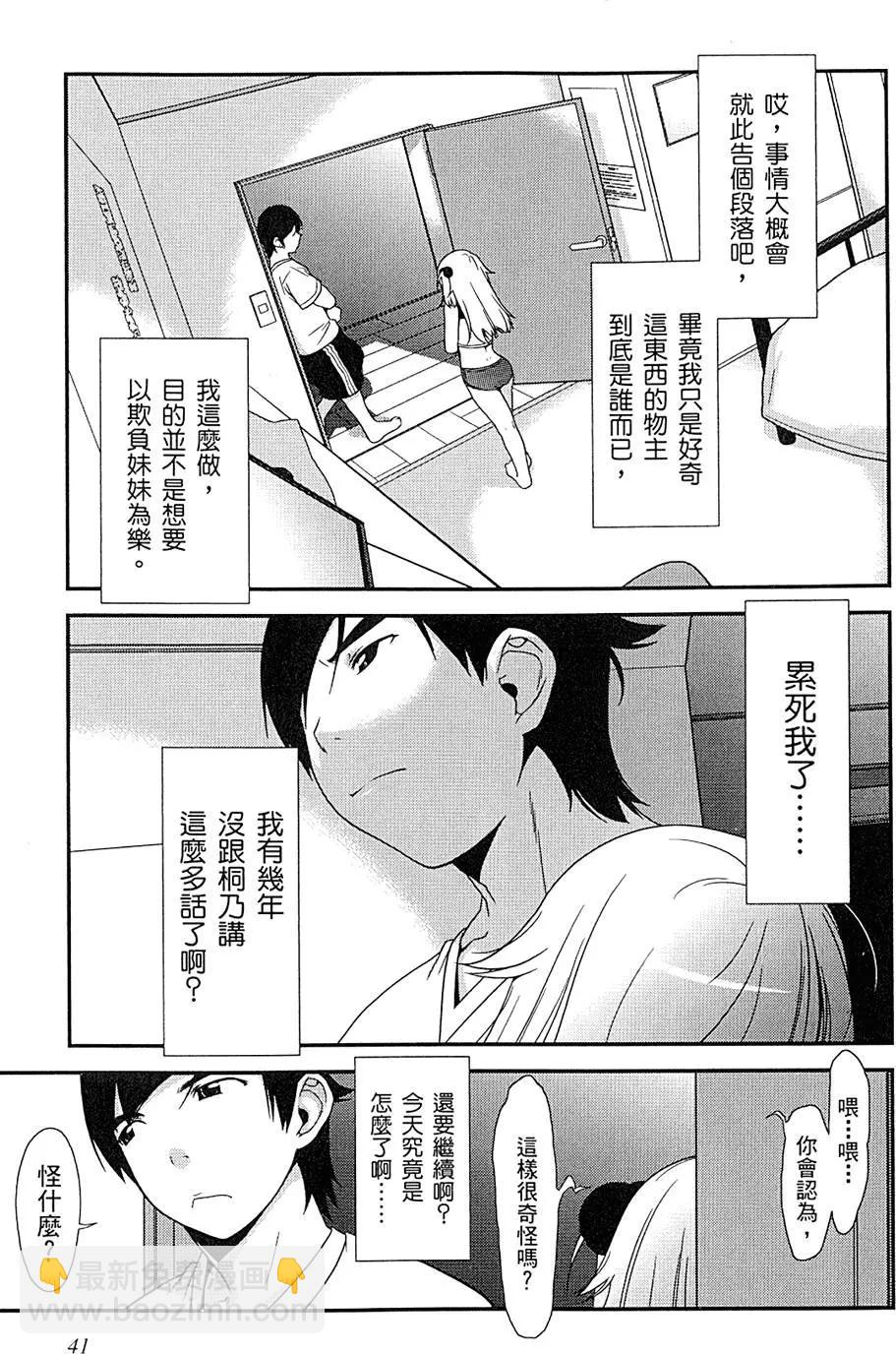 《我的妹妹哪有这么可爱》第01卷 第45页