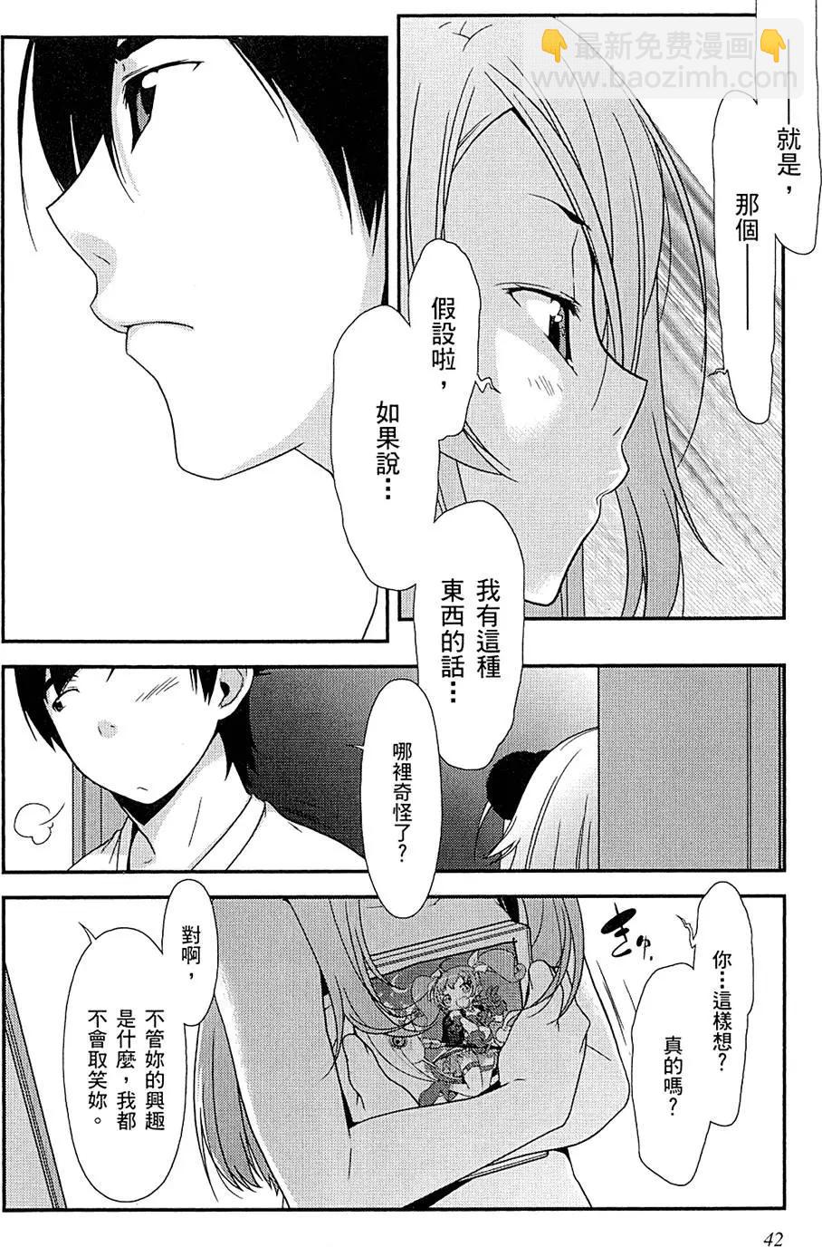 《我的妹妹哪有这么可爱》第01卷 第46页