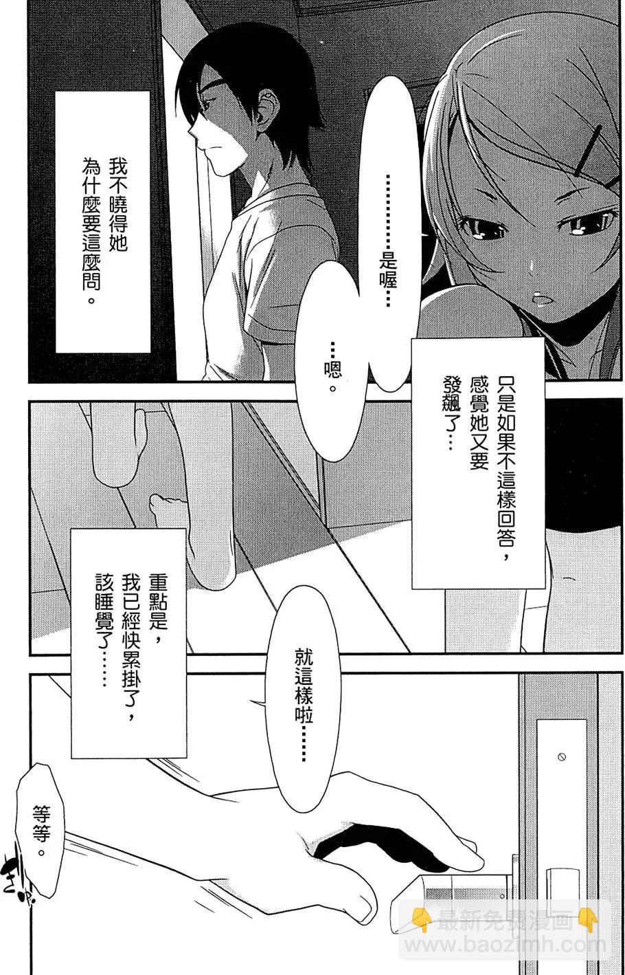 《我的妹妹哪有这么可爱》第01卷 第47页