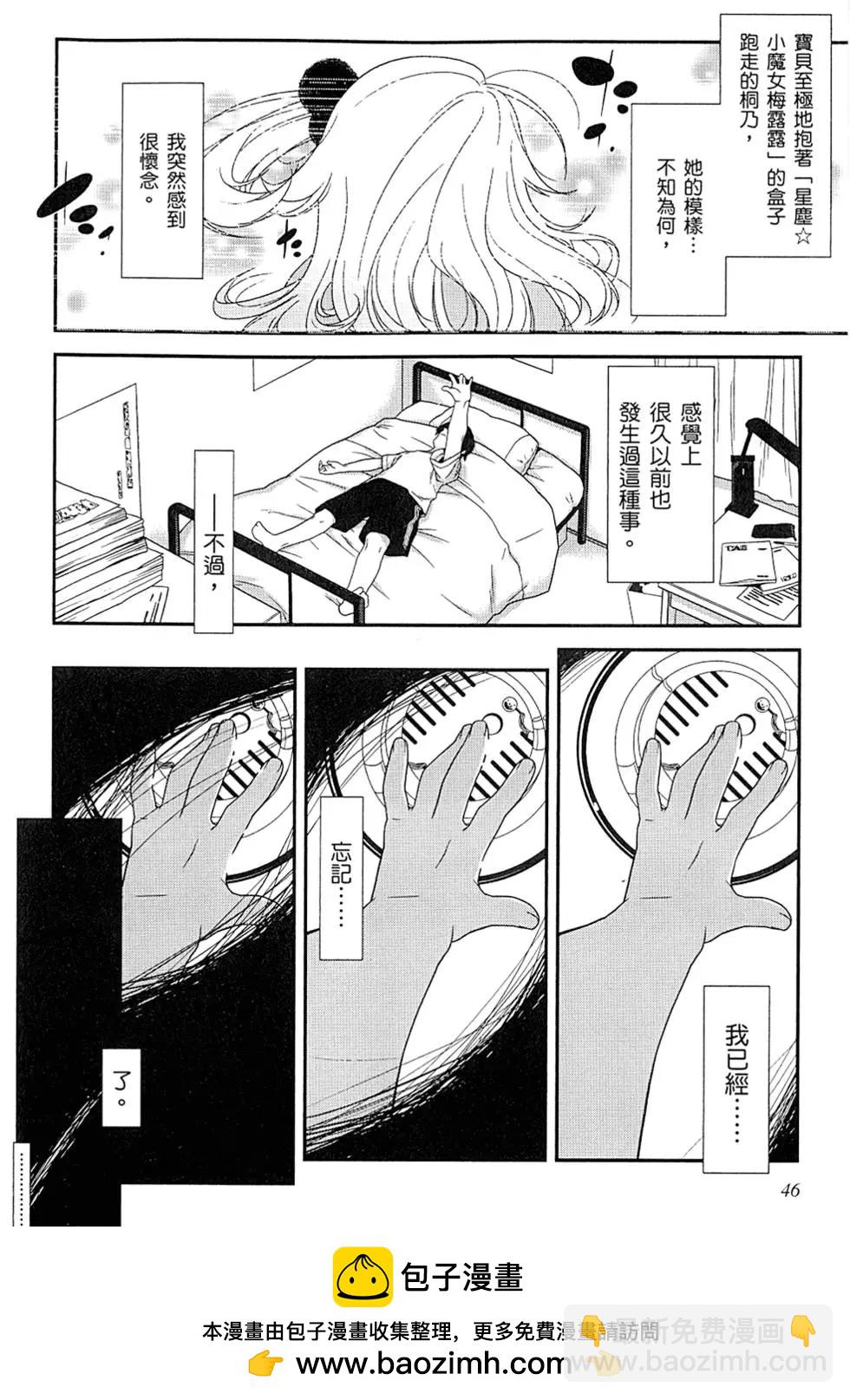 《我的妹妹哪有这么可爱》第01卷 第50页