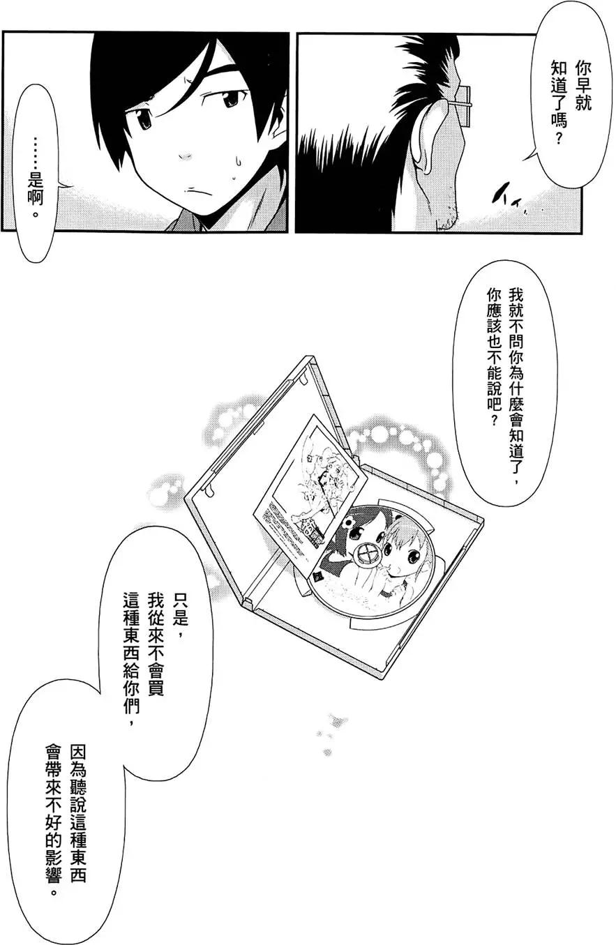 《我的妹妹哪有这么可爱》第02卷 第14页