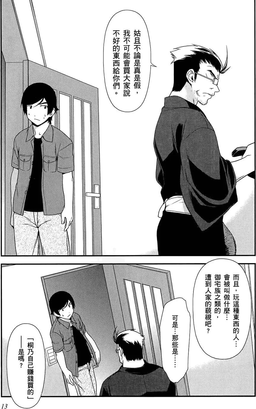 《我的妹妹哪有这么可爱》第02卷 第15页