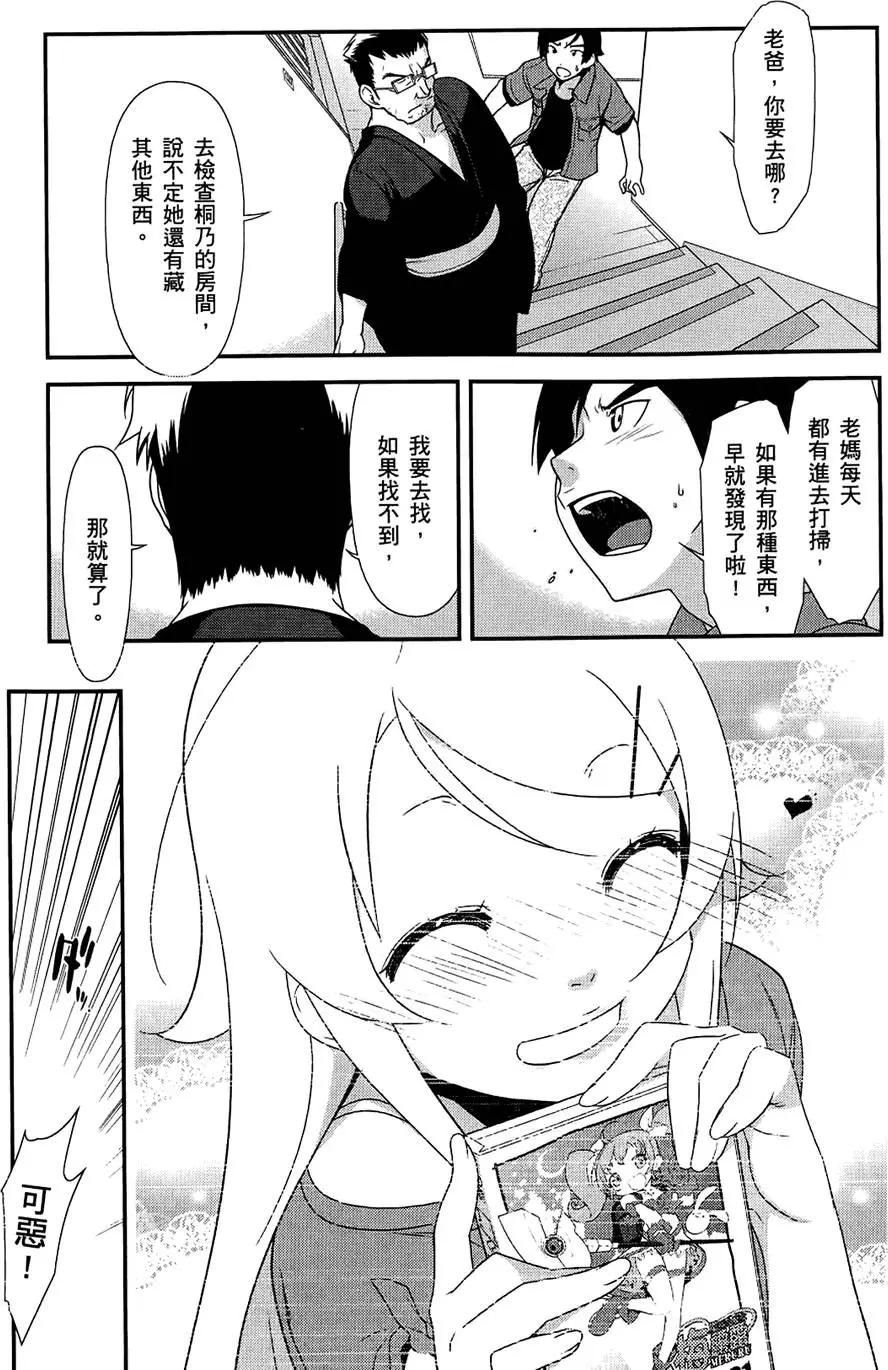 《我的妹妹哪有这么可爱》第02卷 第17页