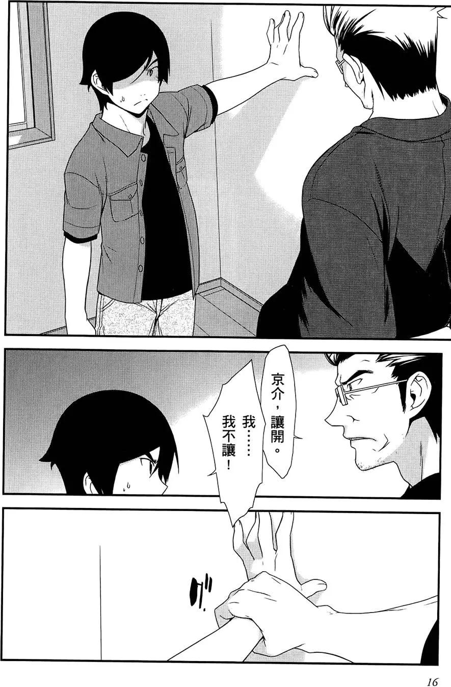 《我的妹妹哪有这么可爱》第02卷 第18页