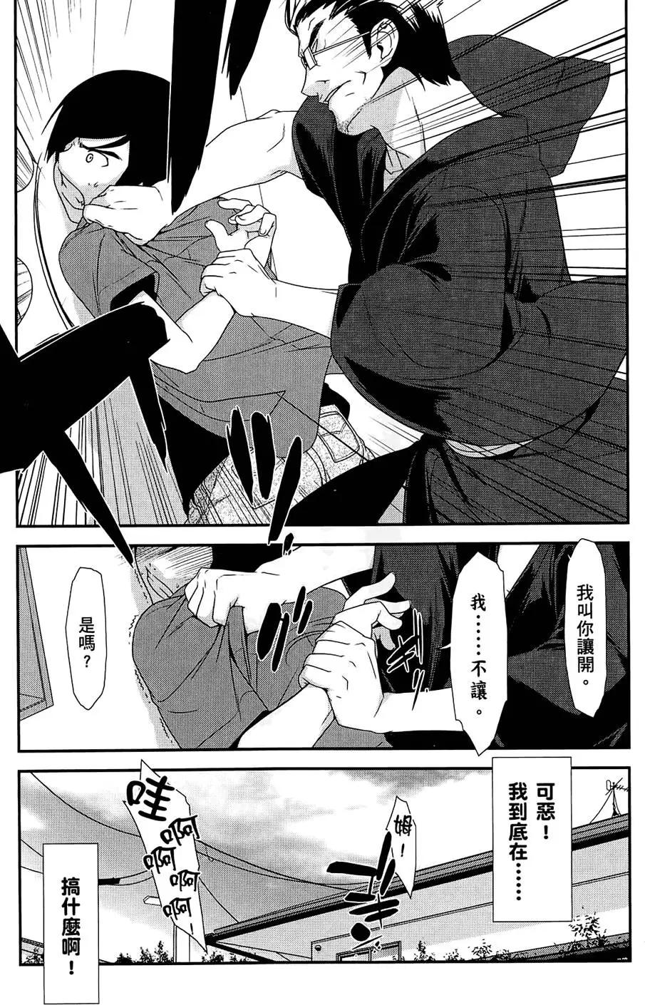 《我的妹妹哪有这么可爱》第02卷 第19页