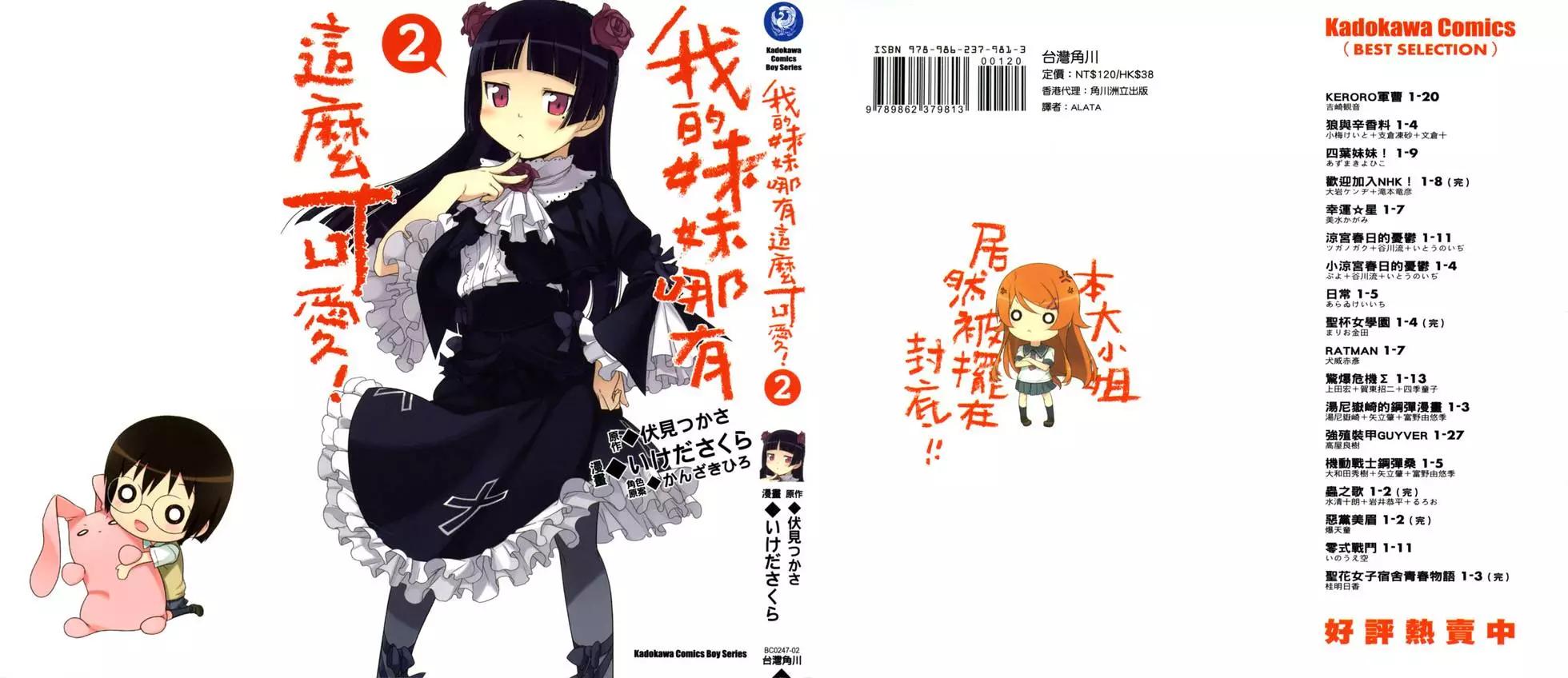 《我的妹妹哪有这么可爱》第02卷 第1页