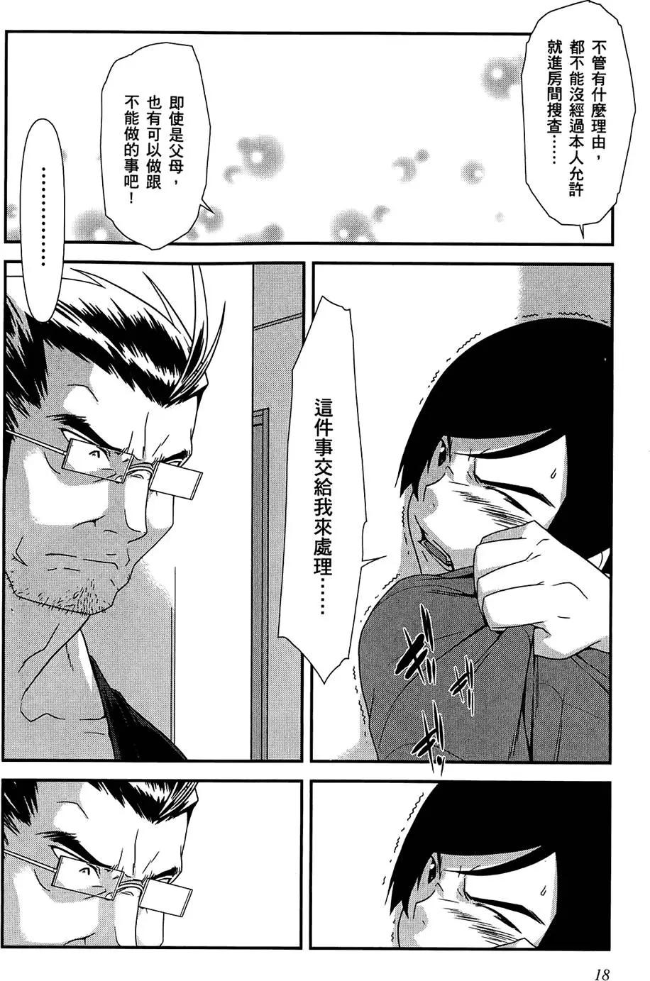 《我的妹妹哪有这么可爱》第02卷 第20页