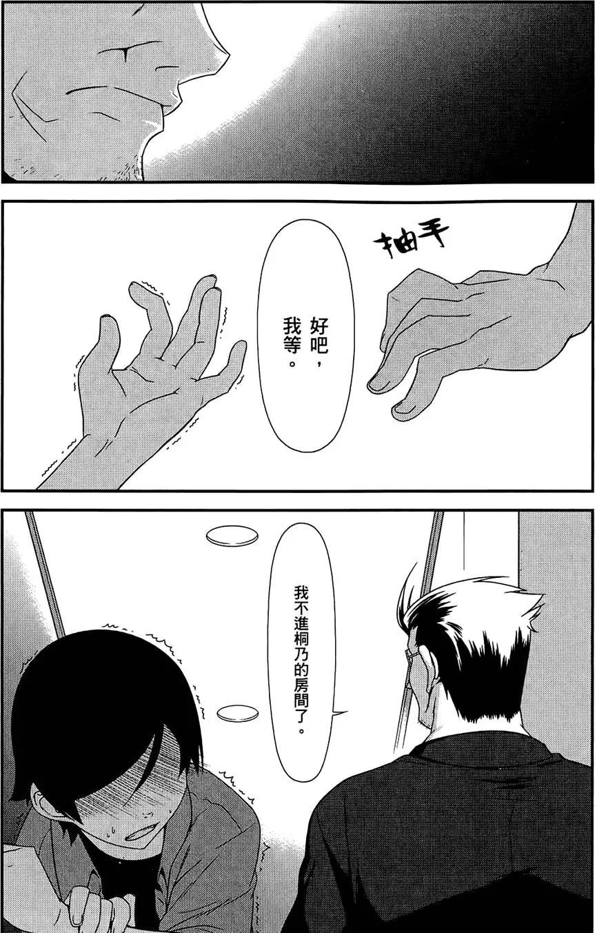 《我的妹妹哪有这么可爱》第02卷 第21页