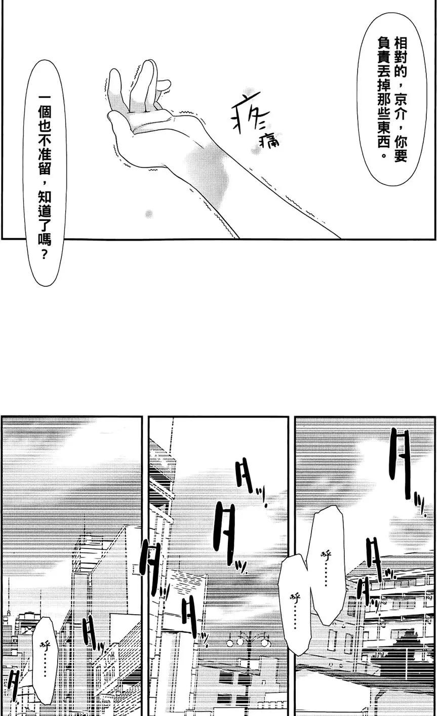 《我的妹妹哪有这么可爱》第02卷 第22页