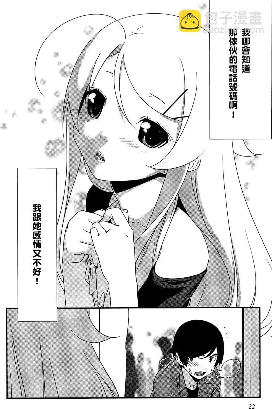 《我的妹妹哪有这么可爱》第02卷 第24页