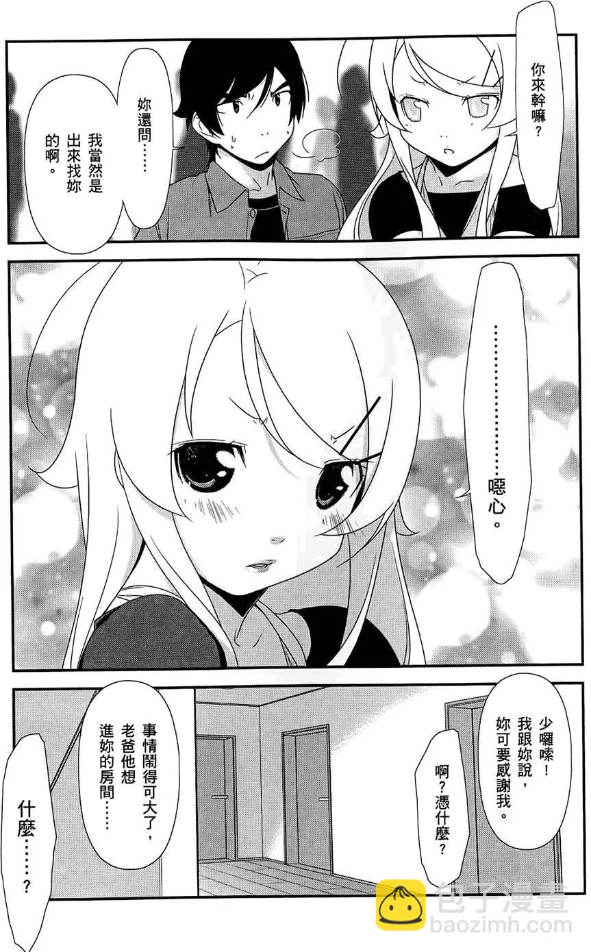 《我的妹妹哪有这么可爱》第02卷 第27页