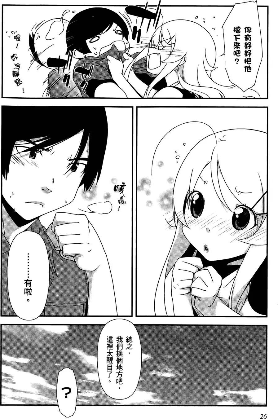 《我的妹妹哪有这么可爱》第02卷 第28页