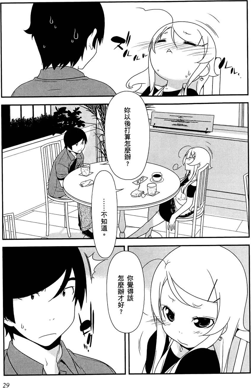 《我的妹妹哪有这么可爱》第02卷 第31页