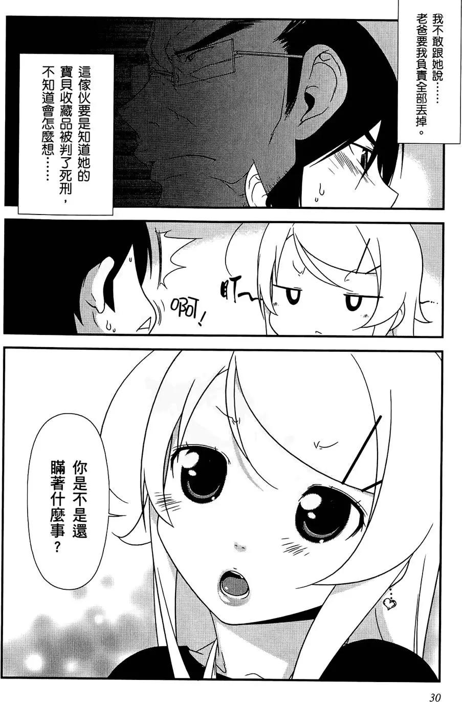 《我的妹妹哪有这么可爱》第02卷 第32页