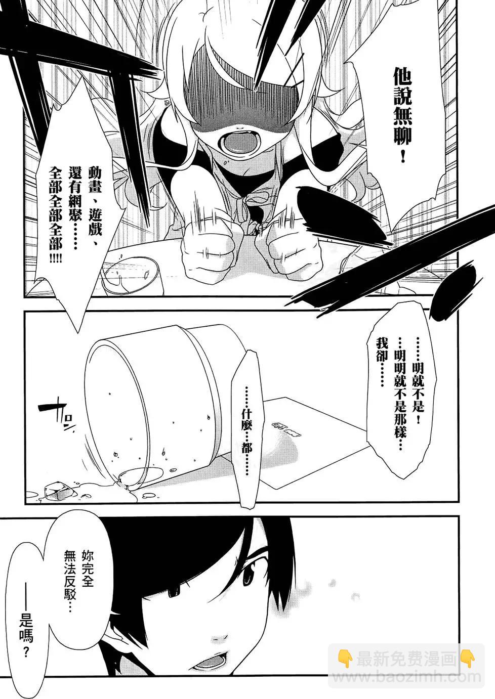 《我的妹妹哪有这么可爱》第02卷 第35页