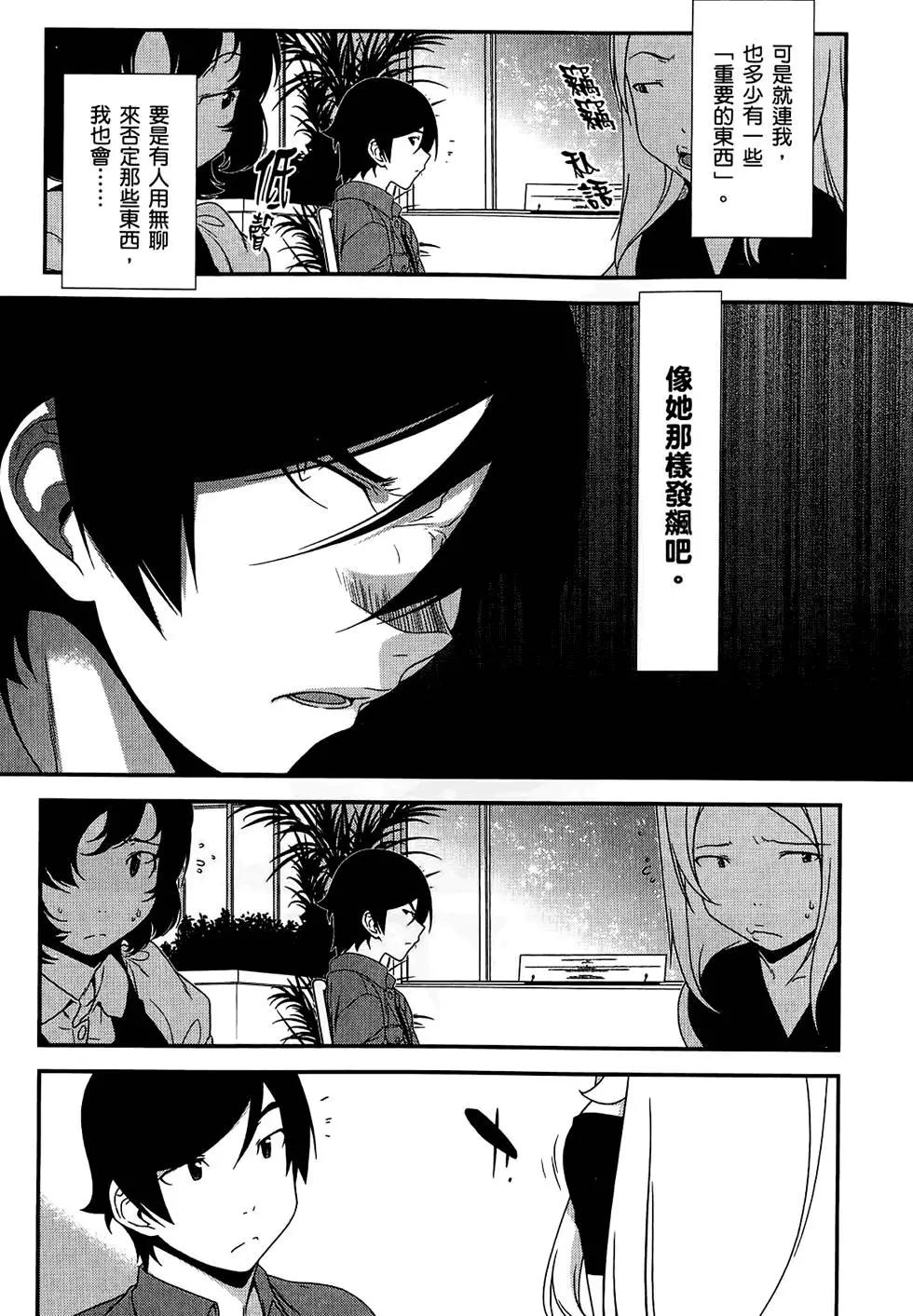 《我的妹妹哪有这么可爱》第02卷 第41页