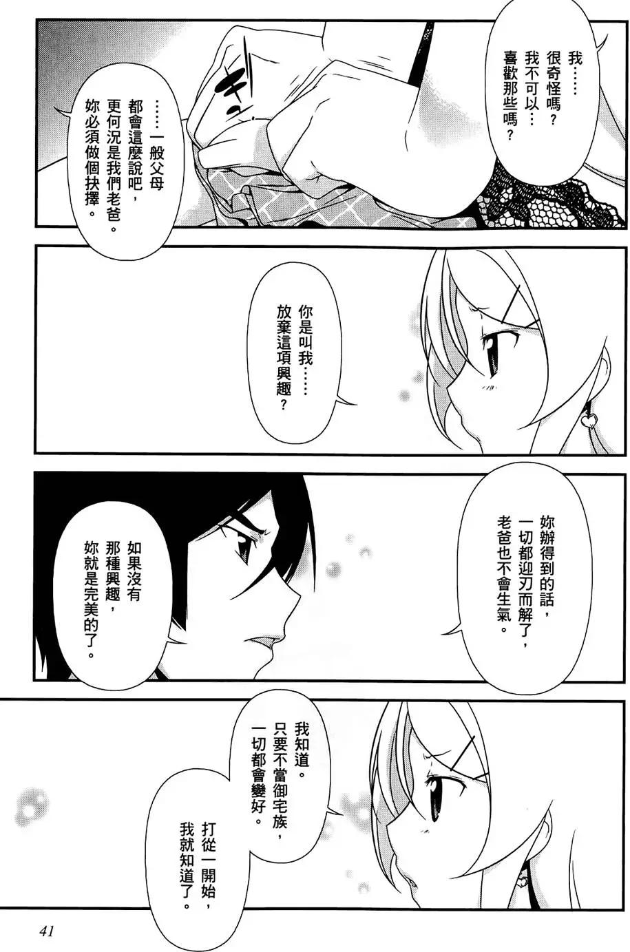《我的妹妹哪有这么可爱》第02卷 第43页