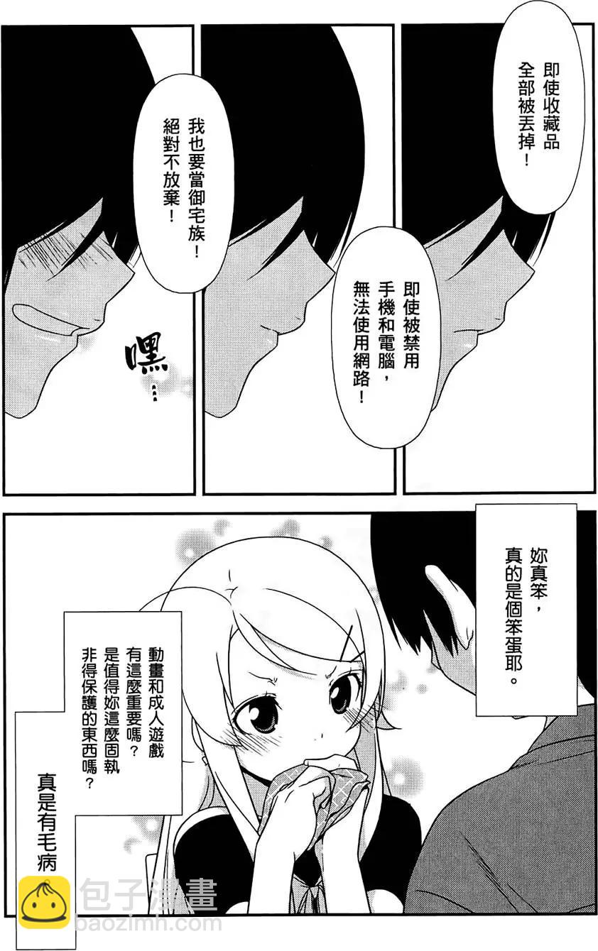 《我的妹妹哪有这么可爱》第02卷 第47页