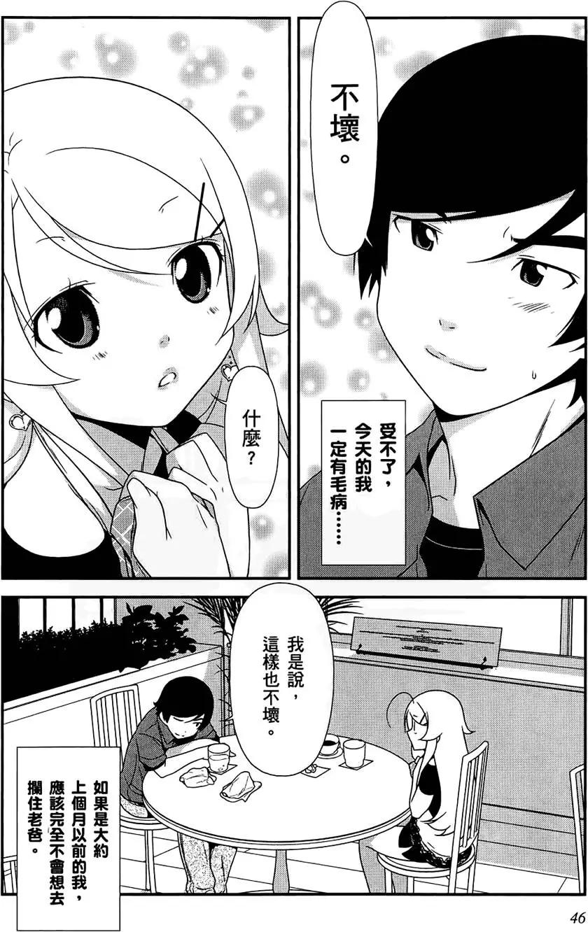 《我的妹妹哪有这么可爱》第02卷 第48页