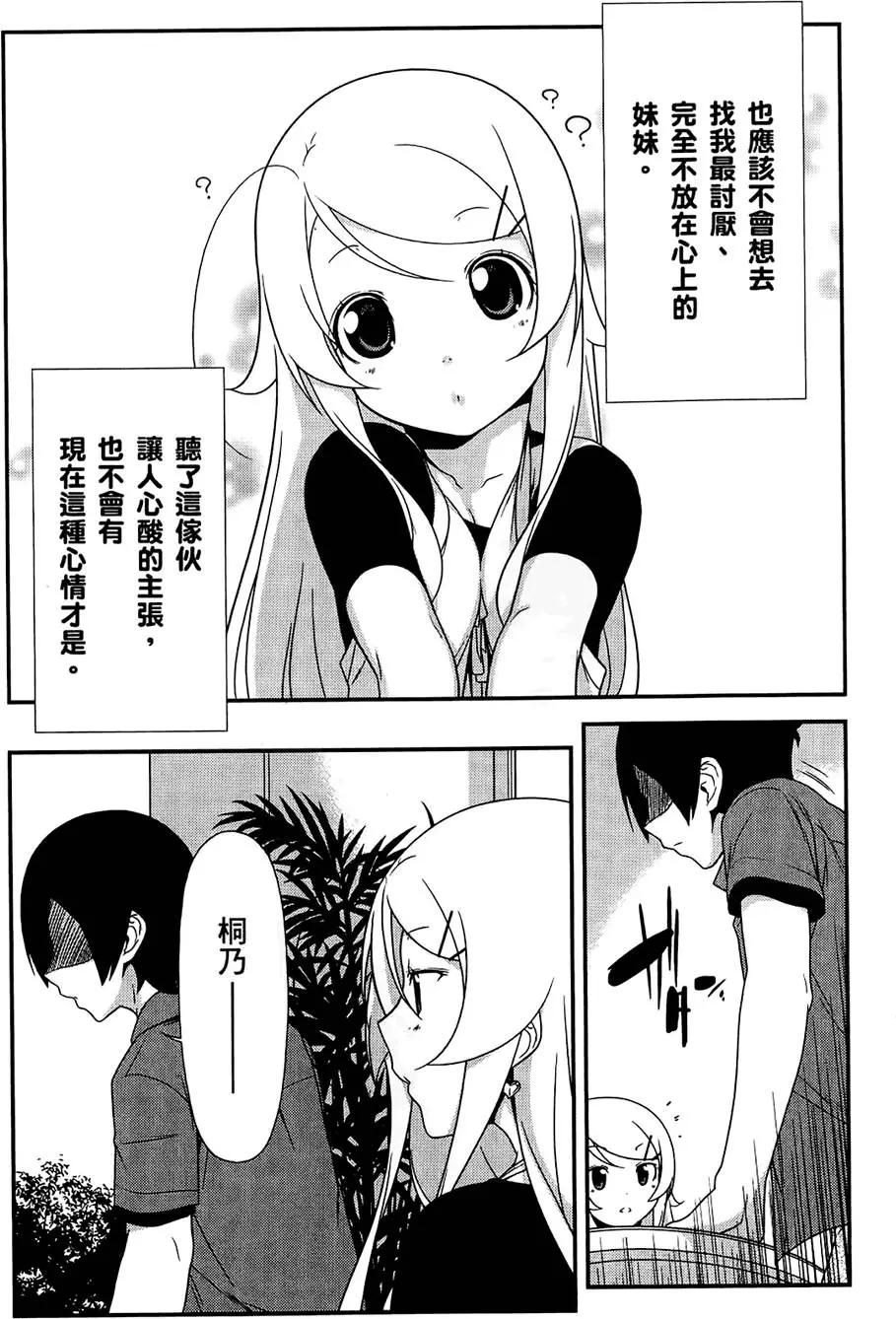 《我的妹妹哪有这么可爱》第02卷 第49页