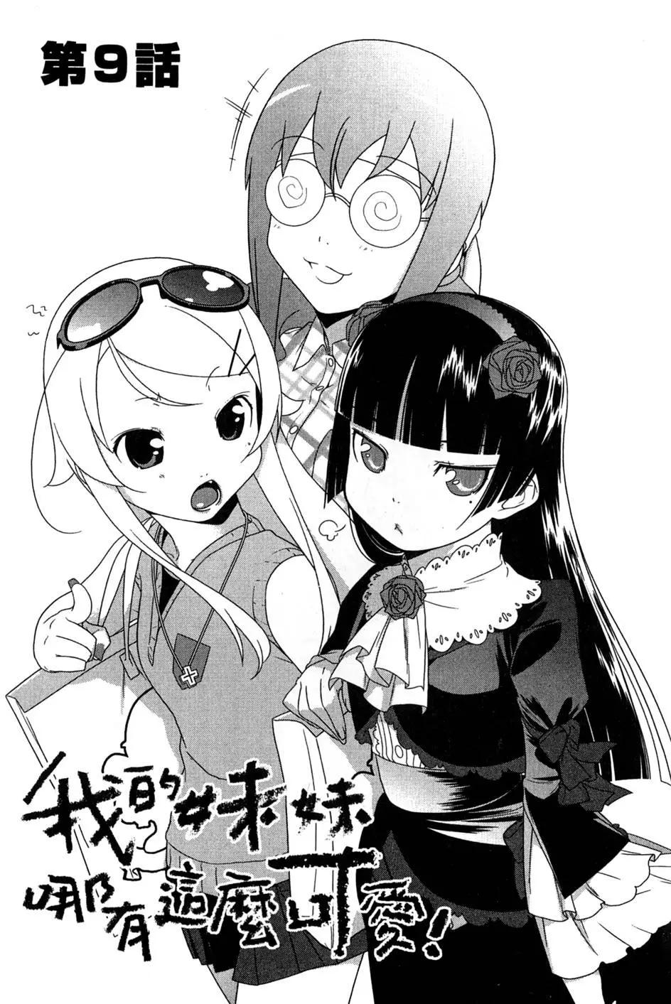 《我的妹妹哪有这么可爱》第02卷 第5页
