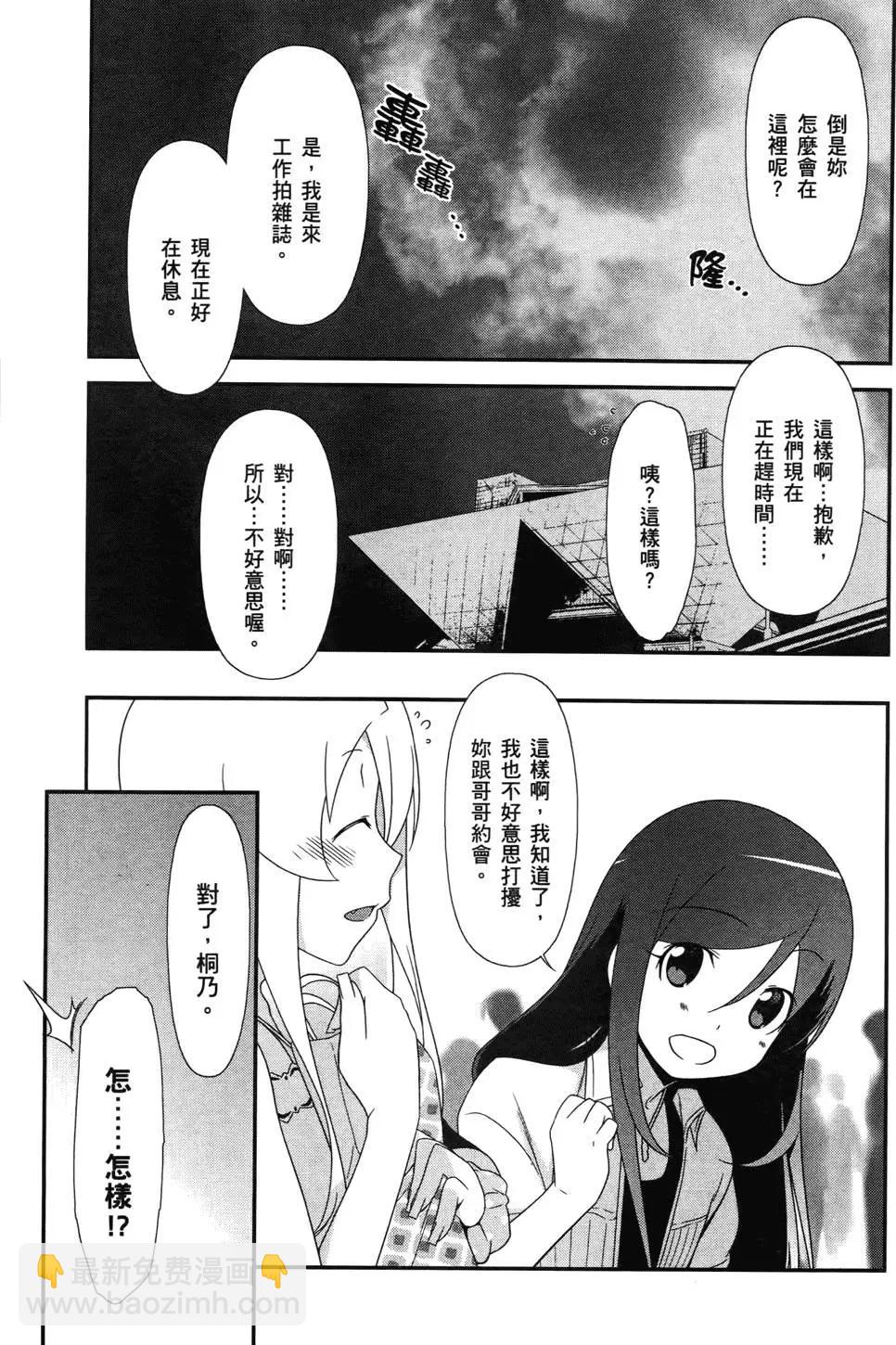 《我的妹妹哪有这么可爱》第04卷 第15页