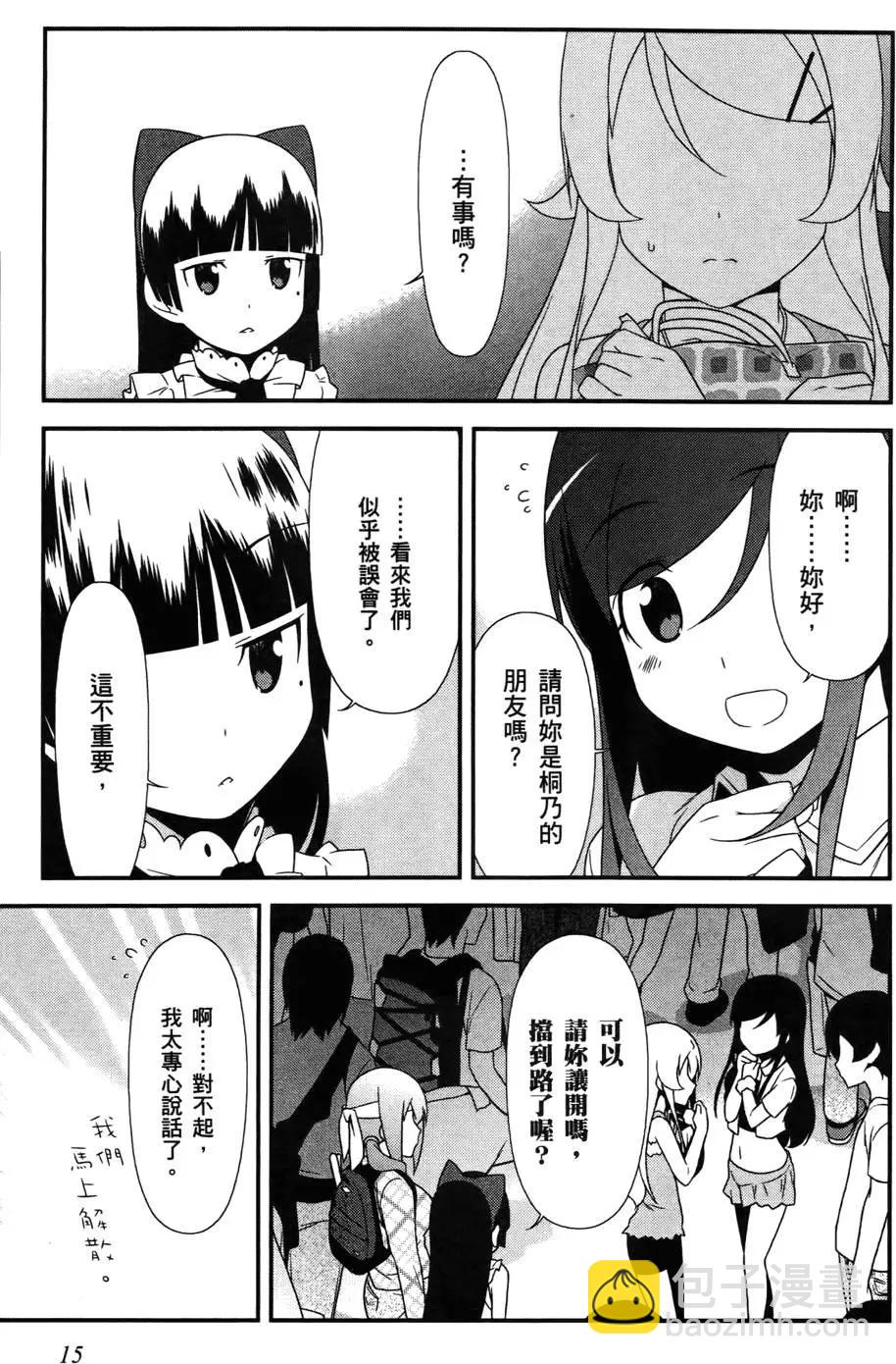 《我的妹妹哪有这么可爱》第04卷 第17页