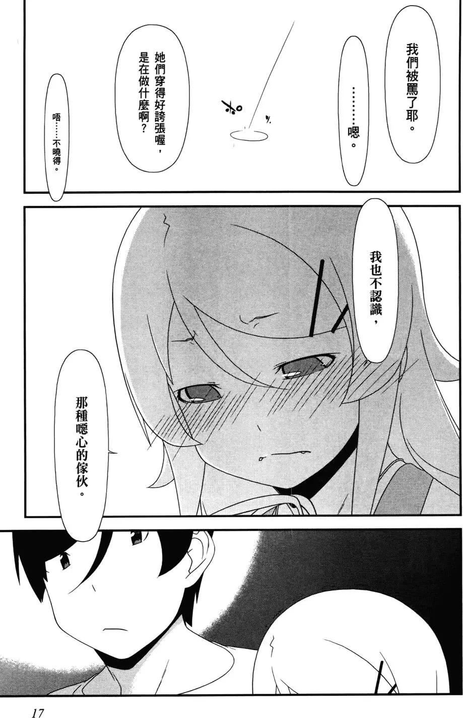 《我的妹妹哪有这么可爱》第04卷 第19页