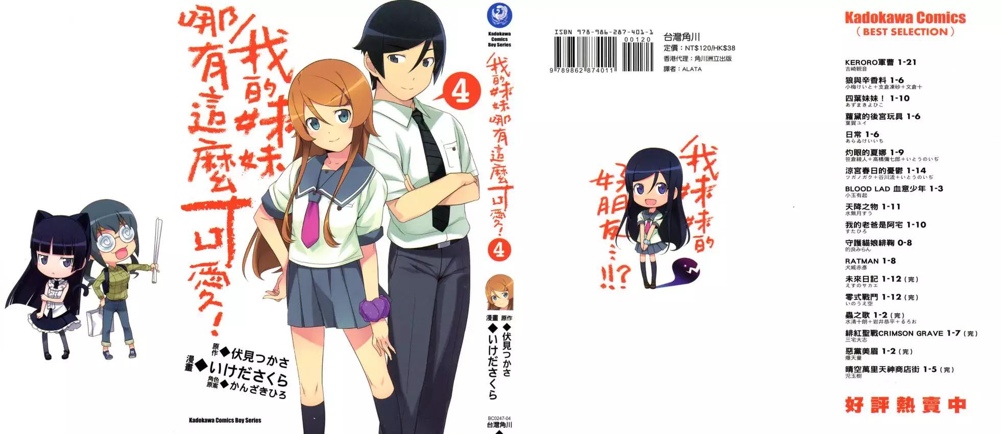 《我的妹妹哪有这么可爱》第04卷 第1页