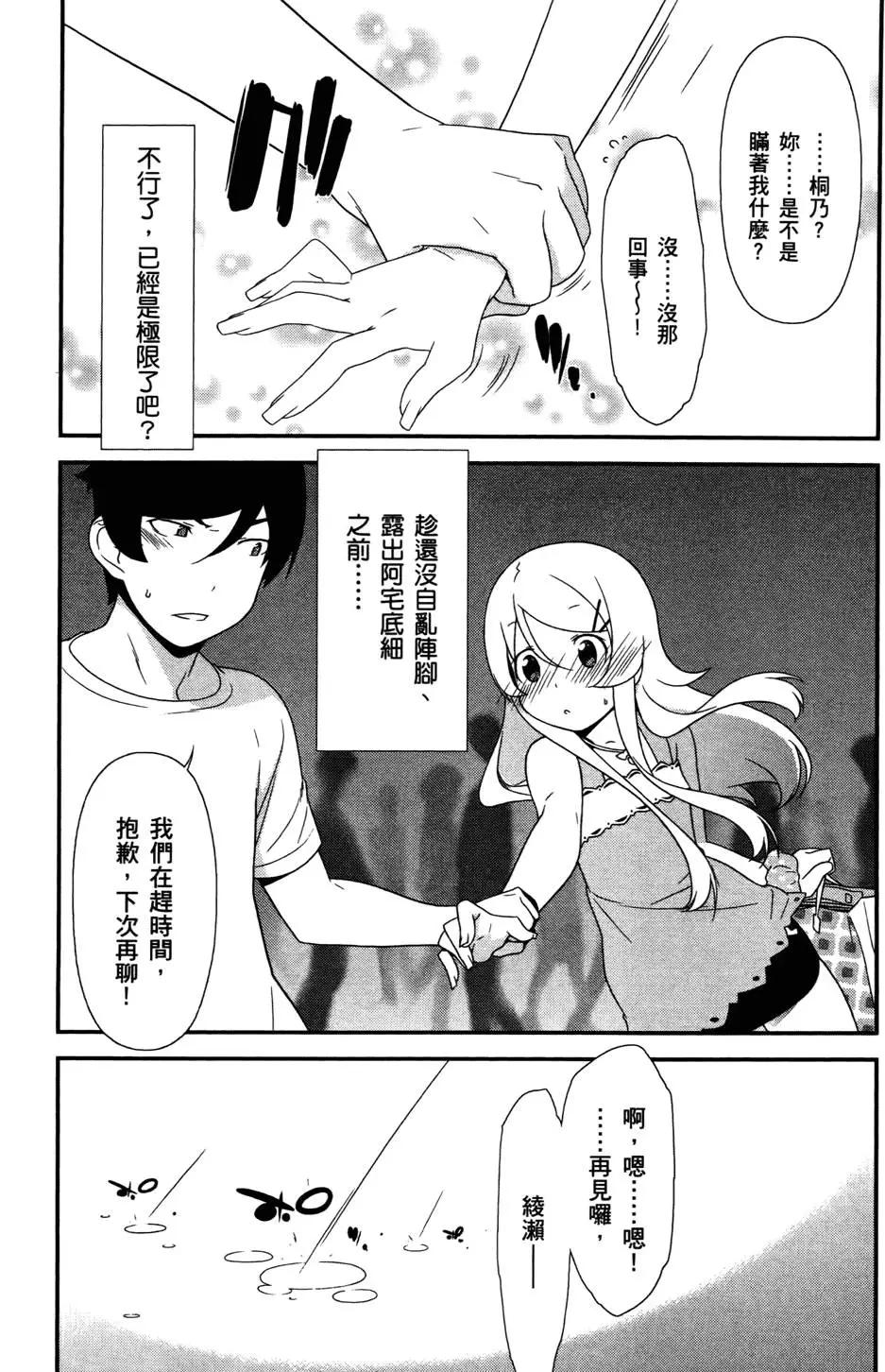 《我的妹妹哪有这么可爱》第04卷 第21页