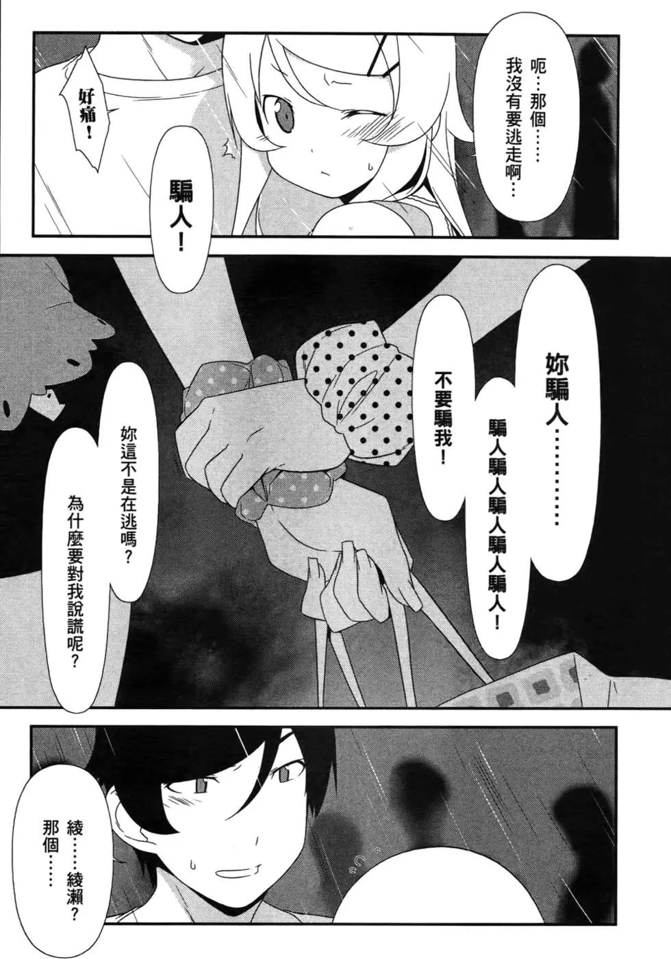 《我的妹妹哪有这么可爱》第04卷 第23页