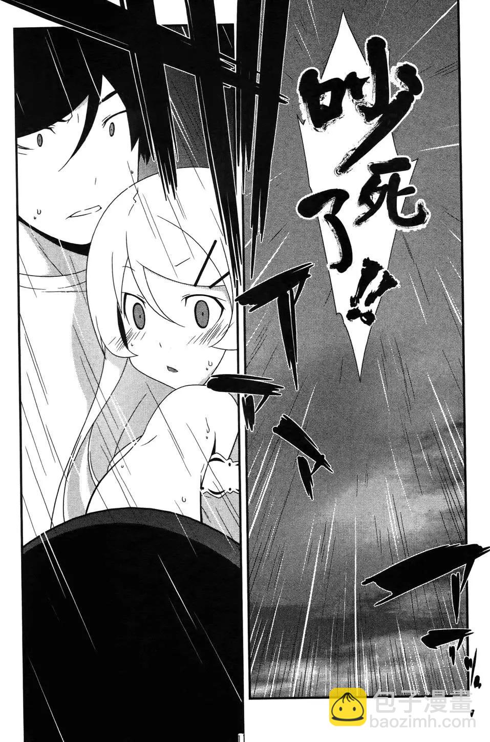 《我的妹妹哪有这么可爱》第04卷 第24页